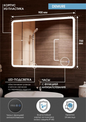 Зеркало Континент Demure luxe 900x700