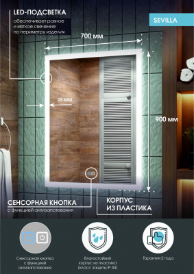 Зеркало Континент Sevilla medium 700x900