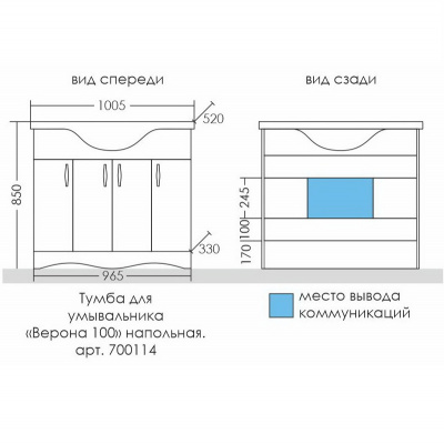 Тумба с раковиной СаНта Верона 100 напольная