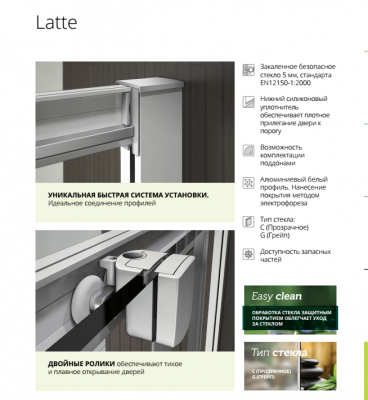 Душевой уголок GOOD DOOR LATTE CR-80-G-WE