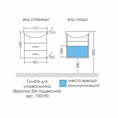 Тумба с раковиной СаНта Верона 50 с ящиками подвесная