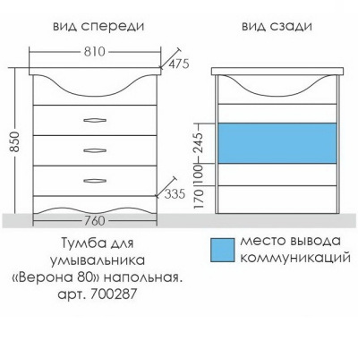 Тумба с раковиной СаНта Верона 80 с ящиками напольная