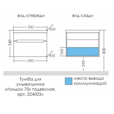 Тумба с раковиной СаНта Лондон 70 подвесная Classic 70
