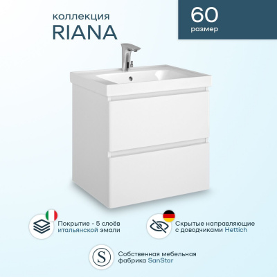 Тумба с раковиной SanStar Riana 60 подвесная