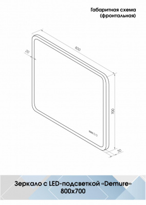 Зеркало Континент Demure luxe 800x700