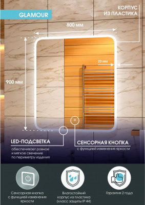 Зеркало Континент Glamour Led 800х900