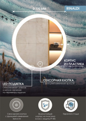 Зеркало Континент Rinaldi Led d 770
