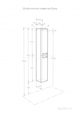 Шкаф-колонна Aquaton Диор белый 1A110803DR010