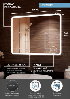 Зеркало Континент Demure luxe 800x700