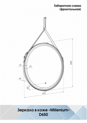 Зеркало Континент Millenium Brown Led D 650 на ремне коричневого цвета