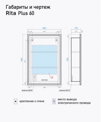 Шкаф зеркальный Alavann Rita Plus 60