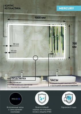 Зеркало Континент Mercury luxe 1000x700