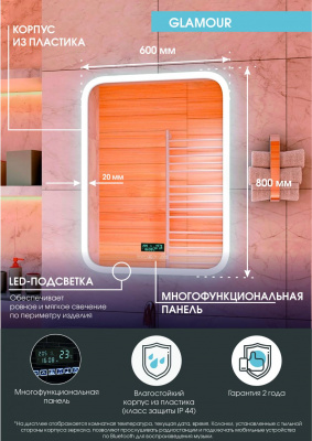Зеркало Континент Glamour Led 600x800 с многофункциональной панелью