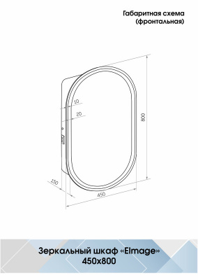Зеркало-шкаф Континент Elmage White LED 450х800