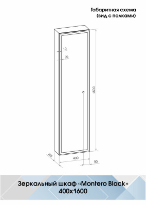 Зеркало-пенал Континент Mirror Box Black Led 400х1600